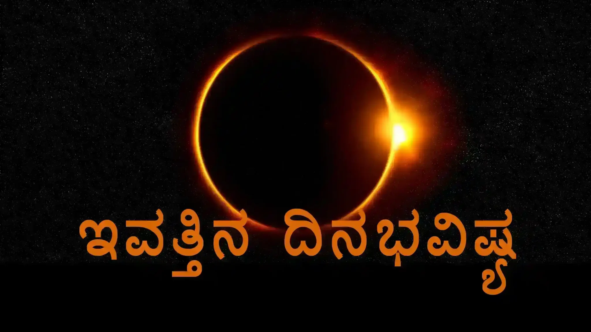 ಜನವರಿ 19 ರ ಪಂಚಾಂಗ ಫಲ: ಈ ರಾಶಿಗಳಿಗೆ ಅದೃಷ್ಟವೋ ಅದೃಷ್ಟ!